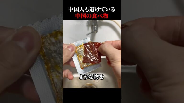中国人も食べない中国の食べ物