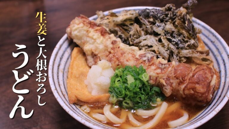 生姜で体温まる！おろしうどん【トッピングはきつねとちくわ天、野沢菜天】