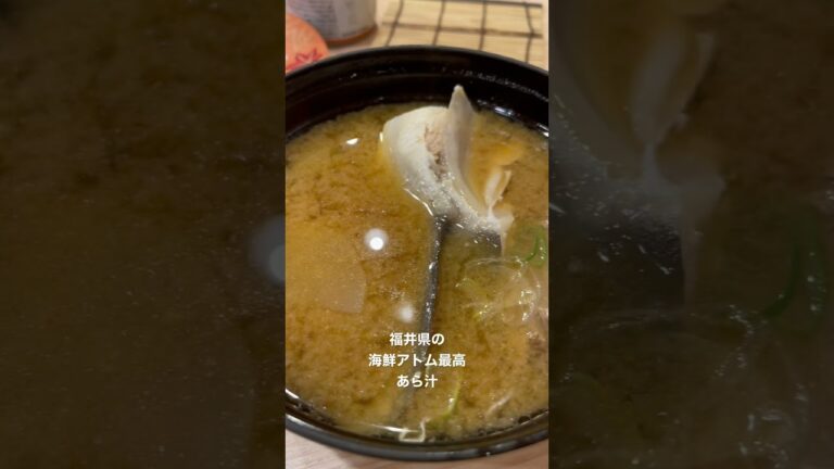 福井県の海鮮アトム最高 アラ汁 #shorts #ランチ