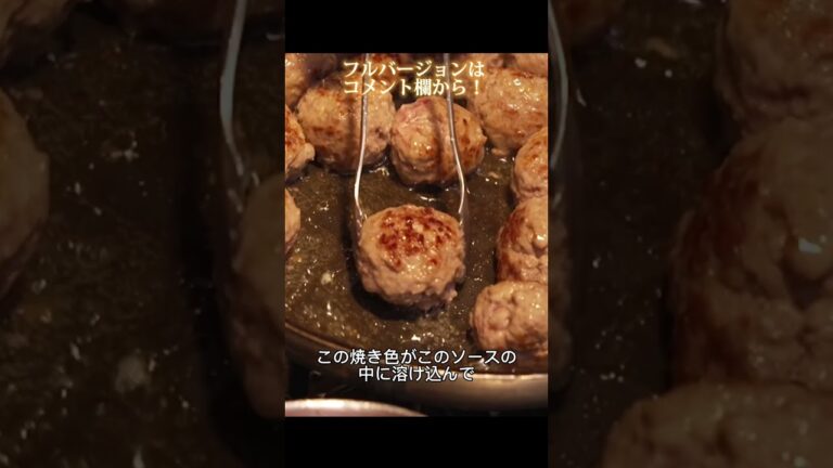 イタリア風肉団子「ポルペッティ」【ピアットスズキ】鈴木弥平