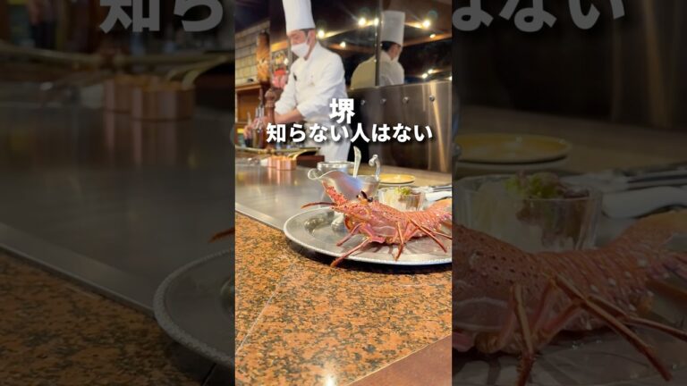 堺では知らない人はいない、数々のお祝いの場に選ばれてきた南海グリル。ハレの日にぜひ