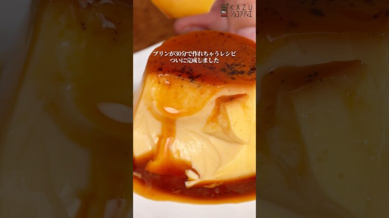 オーブンなしで簡単にできるむっちり固めの絶品たまごプリンの作り方 #お菓子作り #プリン #固めプリン #簡単レシピ #フライパン #パティシエ