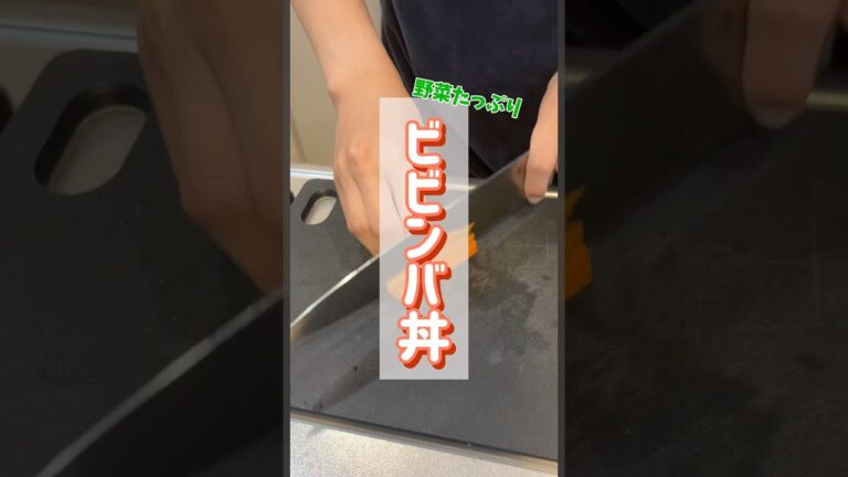 野菜たっぷりビビンバ丼　#ダイエットレシピ #ダイエット #簡単レシピ #やせたい #ビビンバ