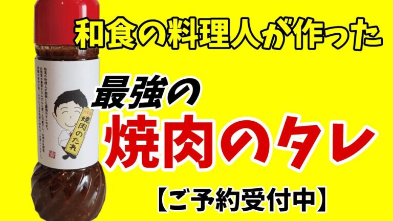 【焼肉のタレ】お肉はもちろんお野菜、炒飯等の味付けにも最高！