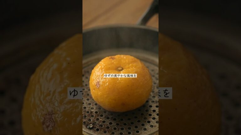 丸ごと蒸して作る【ゆず味噌】