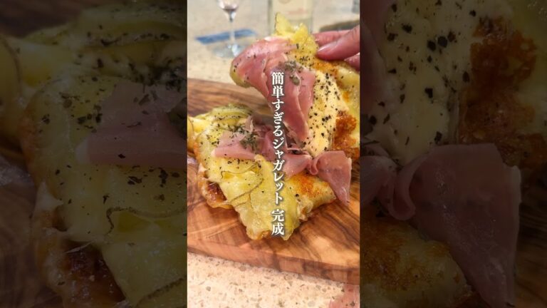 じゃがいものガレット#簡単おつまみ