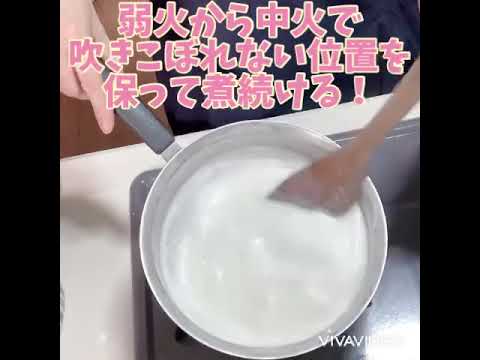 材料２つ！とろりおいしい練乳を作ろう♪