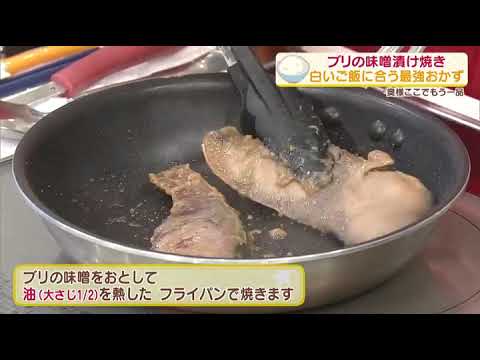 ブリの味噌漬け焼き