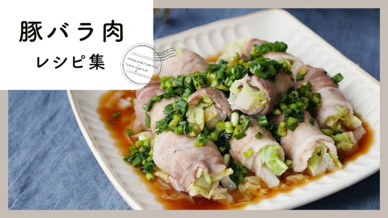 おかずにもおつまみにも！豚バラ肉レシピ集