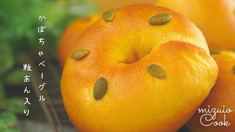 【パンレシピ】むっちりもっちりかぼちゃベーグル♡｜[Bread recipe] Chewy pumpkin bagels ♡