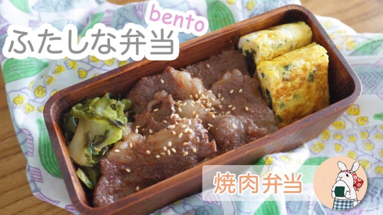 簡単！おかず2品で作る「焼肉弁当」