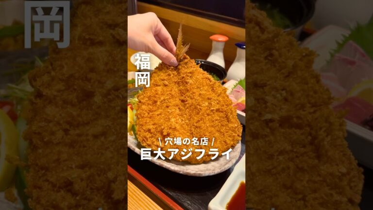 【絶品海鮮ランチ】鮮度抜群のビッグアジフライ定食！詳しくは↓↓