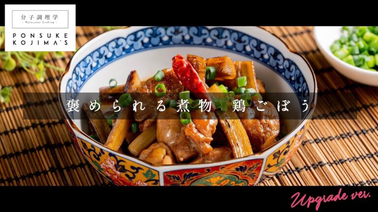 結局こういうのがいいんだよ！「究極の鶏ごぼう」【日本イチ丁寧なレシピ動画】UPG再配信