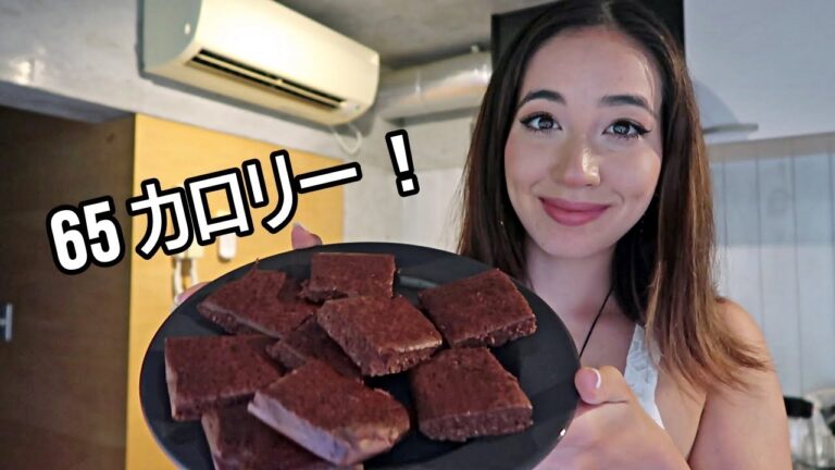 食べても罪悪感ゼロ！高タンパク・低脂質ブラウニーレシピ！