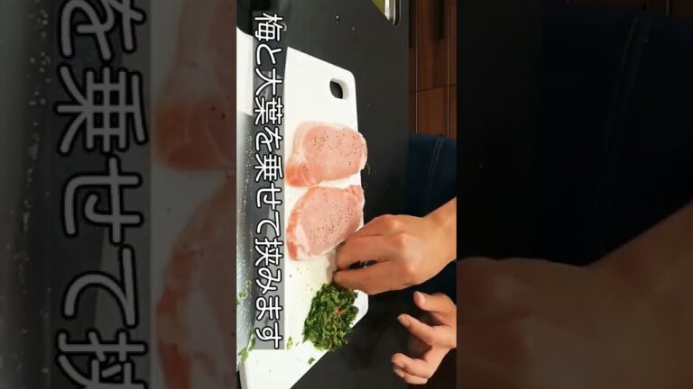 「梅と大葉の豚カツ」さっぱりと頂きました！#梅#大葉#とんかつ #揚げ物