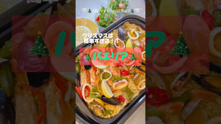 【簡単すぎるパエリア】ホットプレートで簡単パエリア #パーティメニュー #パエリア  #shorts