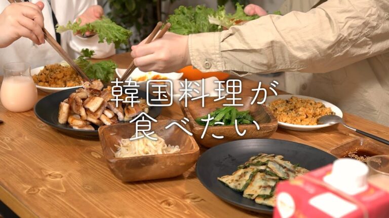 【おうち居酒屋】韓国料理5品！サムギョプサル他 | 都内ふたり暮らし