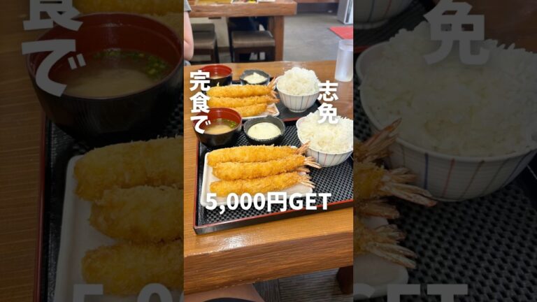 20分以内で完食したら5,000円貰えるエビフライ20本に挑戦