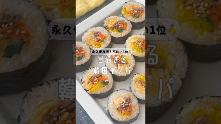 32万人が保存した！永久保存版！旨すぎる韓国キンパ