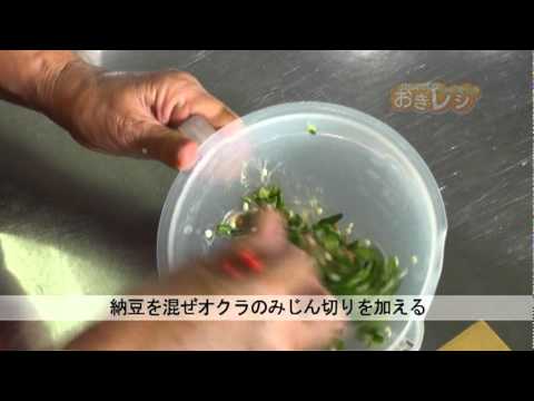 オクラと納豆の揚げ包み
