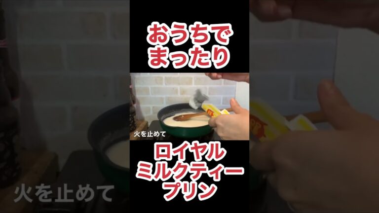 ロイヤルミルクティープリンの作り方　N.D.Kitchen