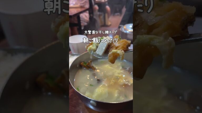 [韓国旅行] 大繁盛してる朝ご飯で人気な干し鱈スープ | 韓国料理