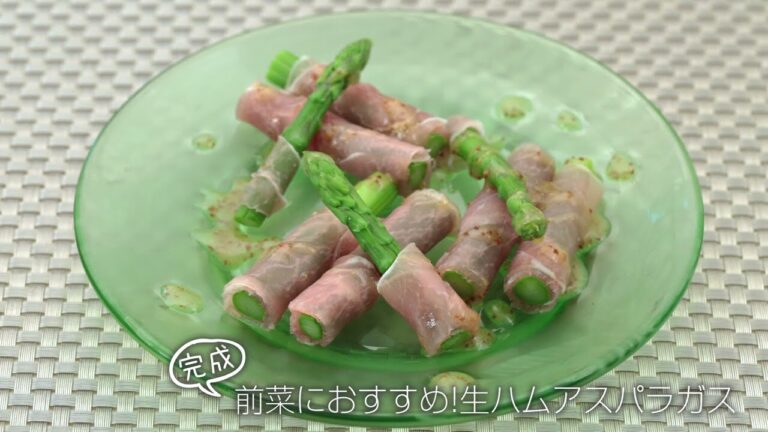 前菜におすすめ！生ハムアスパラガス【らくらくクッキング】ウィン♪ウィン♪ 2023年4月15日放送