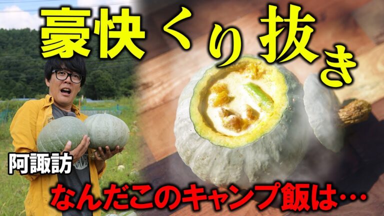 【豪快】かぼちゃをくり抜いて激うま＆映えキャンプ飯　カボチャ3話 #キャンプ飯 #ハロウィン  #ハロウィンメニュー #ハロウィンレシピ