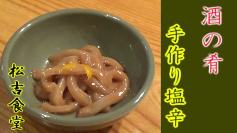 つまみを作ろう！手作り塩辛 熱燗でいかがですか。柚子の保存方法と使い方