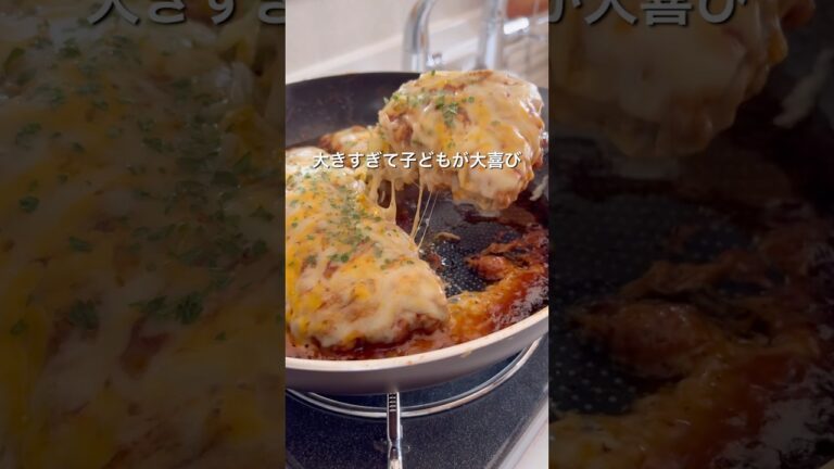 丸めないチーズハンバーグ