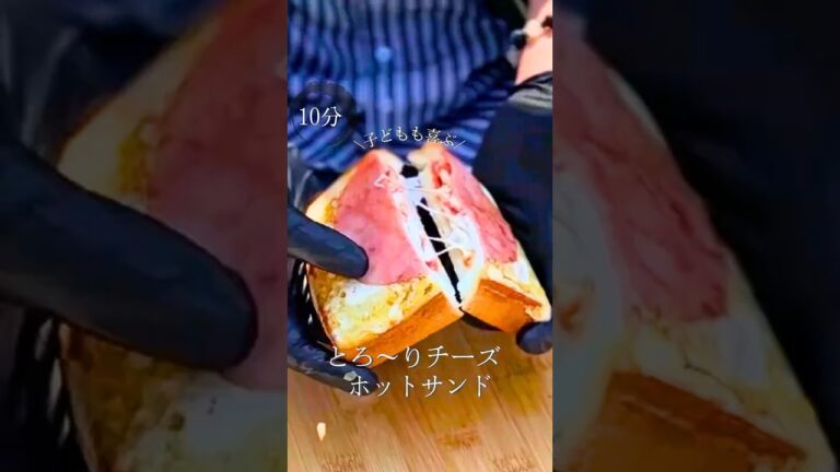 チーズ入りハムエッグトースト