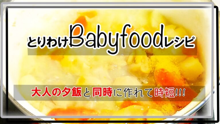 【離乳食】中期・後期におすすめ!喜んで食べる【とりわけレシピ】大人のご飯と一緒に作れるとりわけ離乳食🍙 とりわけストックもできます/美味しい・簡単肉じゃが/離乳食初期から完了期まで使えるレシピ🍴