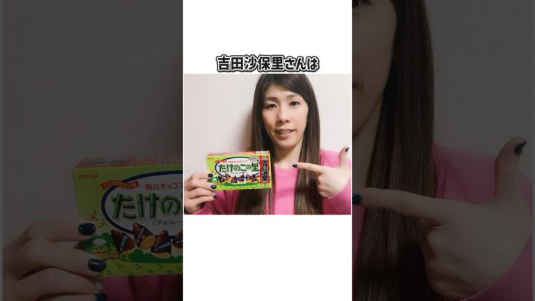 たけのこの里が最強な理由3選 #あるある #たけのこの里 #きのこの山 #雑学 #吉田沙保里