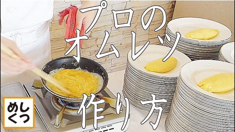 プロの神業 オムレツの巻き方作り方 ふわふわ How to make Japanese omelette