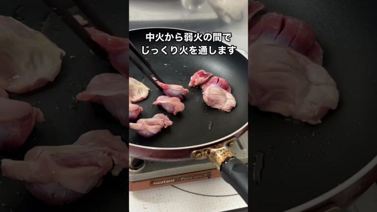 簡単筋肉飯『砂肝の塩焼き』編