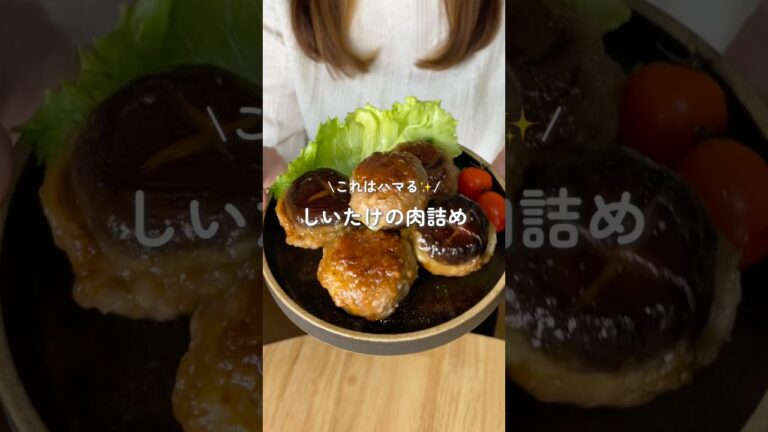 これはハマる✨しいたけの肉詰め(レシピはコメント欄に)