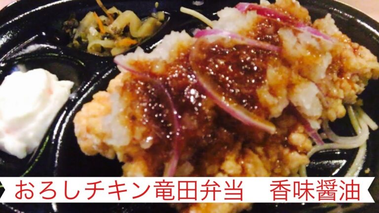 @ひとりごはん　大根おろしと香味醤油で、サクサクパリパリのチキン竜田は最高👍