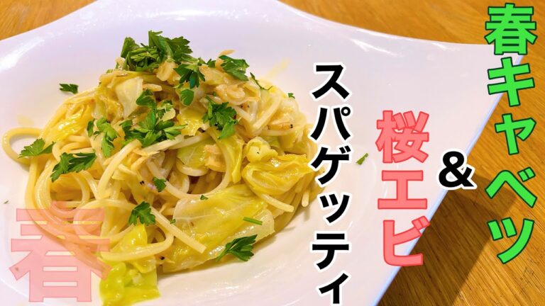 一食169円！【ランチパスタ】春キャベツと桜エビのスパゲッティ🌸