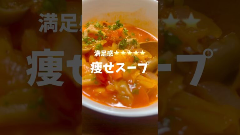 【ダイエットに◎】野菜たっぷりミネストローネ