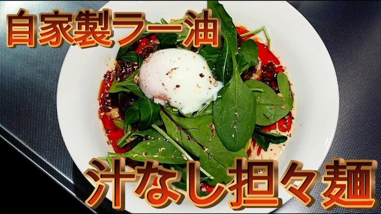 【ラーメン】その６　濃厚汁なし担々麺の作り方【飯テロ】
