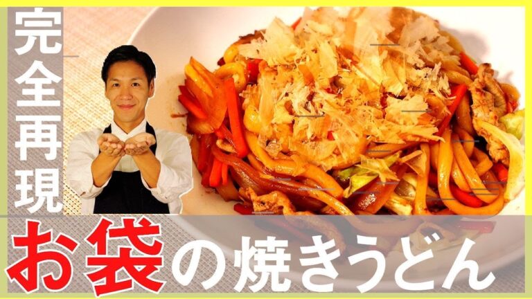 【懐かしの味】お袋の焼うどんを完全再現！