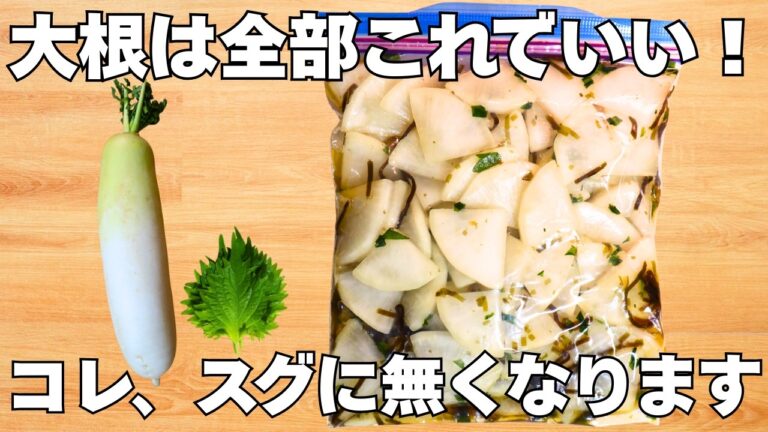 切って漬けるだけ【大根のさっぱり漬け】簡単なのに旨すぎる！大葉の香りとパリパリ食感にやみつき♪|大根大量消費・作り置き
