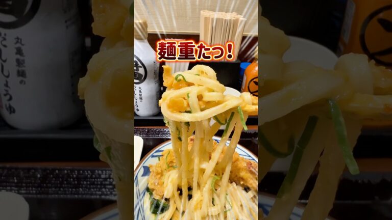 【丸亀製麺】従業員さんオススメのアレンジが頭悪すぎて困惑した #グルメ #丸亀製麺