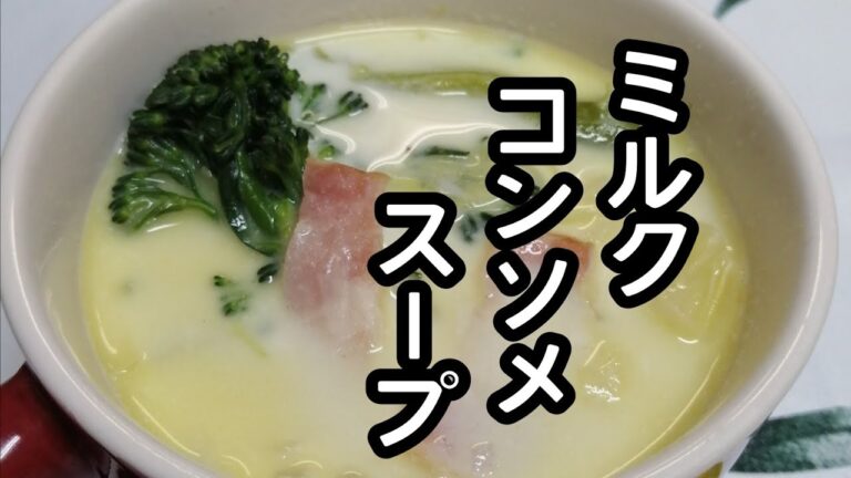 スティックセニョール(茎ブロッコリー)農家が作るスープレシピ【ミルクコンソメスープ】Broccolini and cabbage milk consomme soup