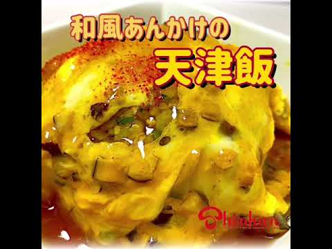 神乾市場店 #お料理レシピ 「和風あんかけの天津飯」(JAPANESE-STYLE ANKAKE TIANJIN RICE) 店長みよしのみよ厨房！#recipe