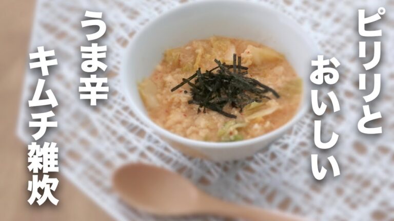 【オートミール】旨辛！キムチ雑炊【レシピ】