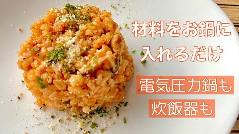 チキンライス ケチャップライス 知って得する２つのコツ 電気圧力鍋・炊飯器で美味しく作る！