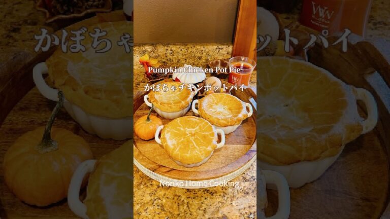 まろやか&クリーミー、かぼちゃチキンポットパイ、簡単、冷凍パイシートで#アメリカ料理 #チキンポットパイ#chickenpotpie