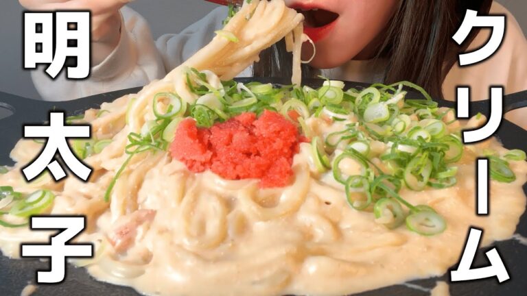 和風明太クリームうどん美味しすぎて即完食【飯テロ】
