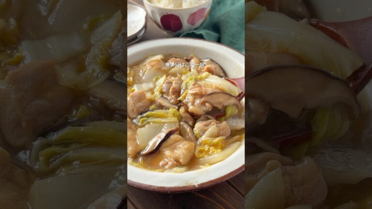 【10分で完成！鶏肉と白菜のとろとろ煮】#簡単レシピ #白菜